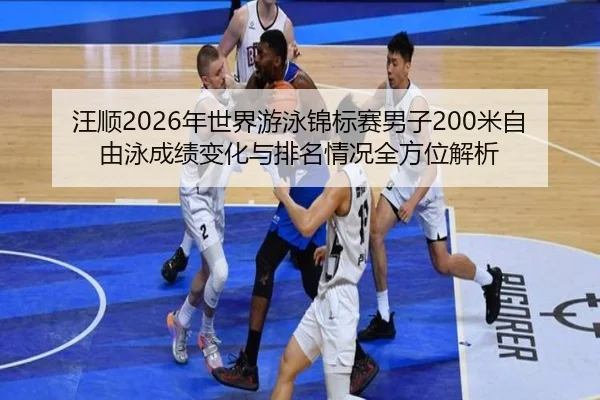 wang-shun-nian-shi-jie-you-yong-jin-biao-sai-nan-zi-mi-zi-you-yong-cheng-ji-bian-hua-yu-pai-ming-qing-kuang-quan-fang-2-127.jpg
